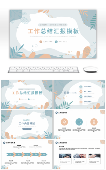 工作规划PPT模板_绿色小清新简约莫兰迪工作汇报ppt模板