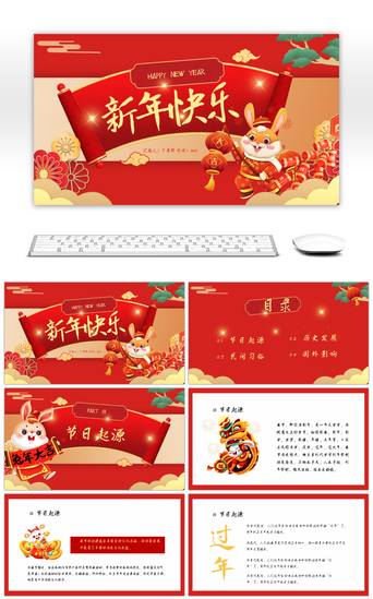快乐新年快乐PPT模板_红色中国风新年快乐兔年节日介绍PPT模板