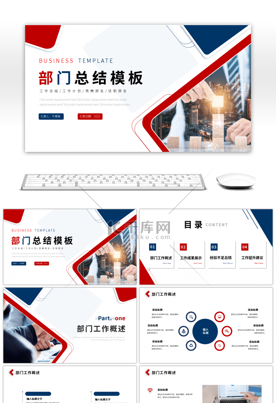 蓝色红色商务风部门总结汇报ppt模板