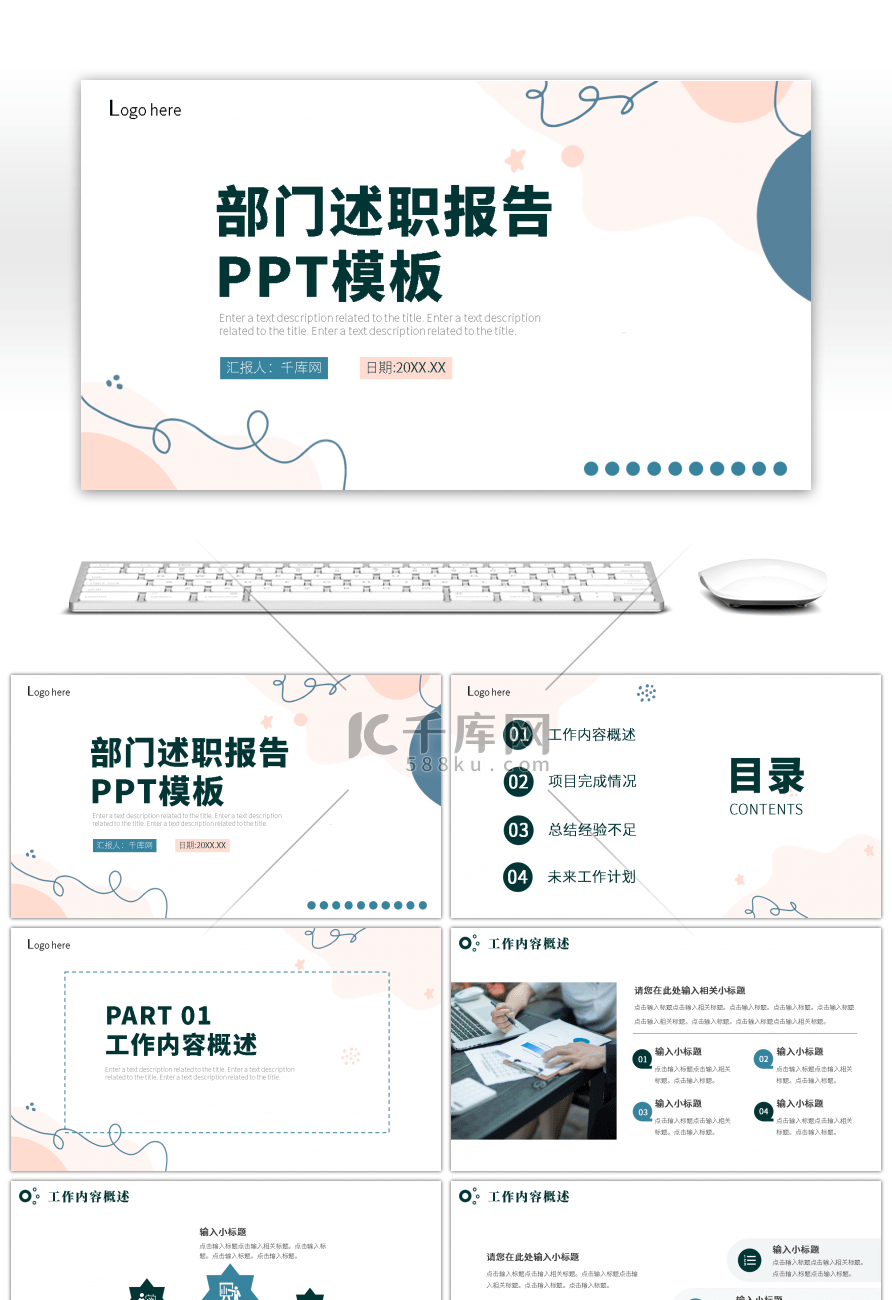 莫兰迪色简约风部门述职工作计划PPT模板