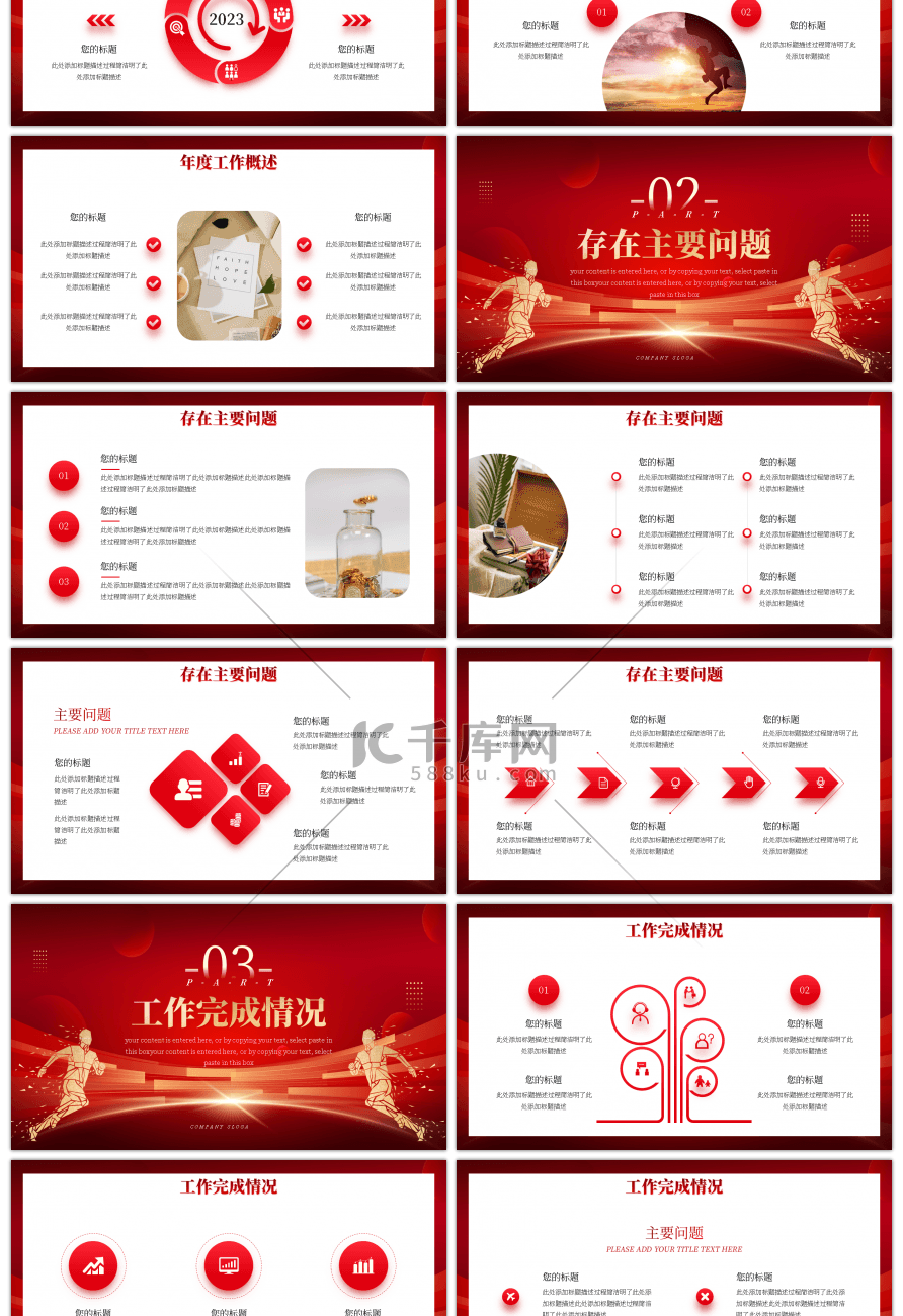 红色冲刺2023公司年终总结PPT模板