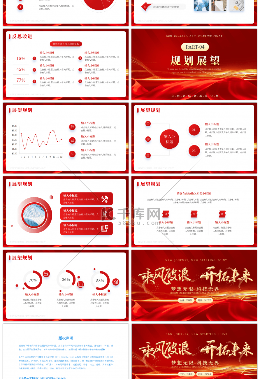 红色大气商务乘风破浪开拓未来PPT模板