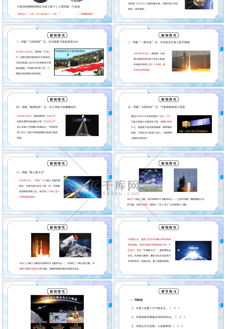 教科版六年级科学下册第三单元《宇宙-地球的卫星月球》PPT课件