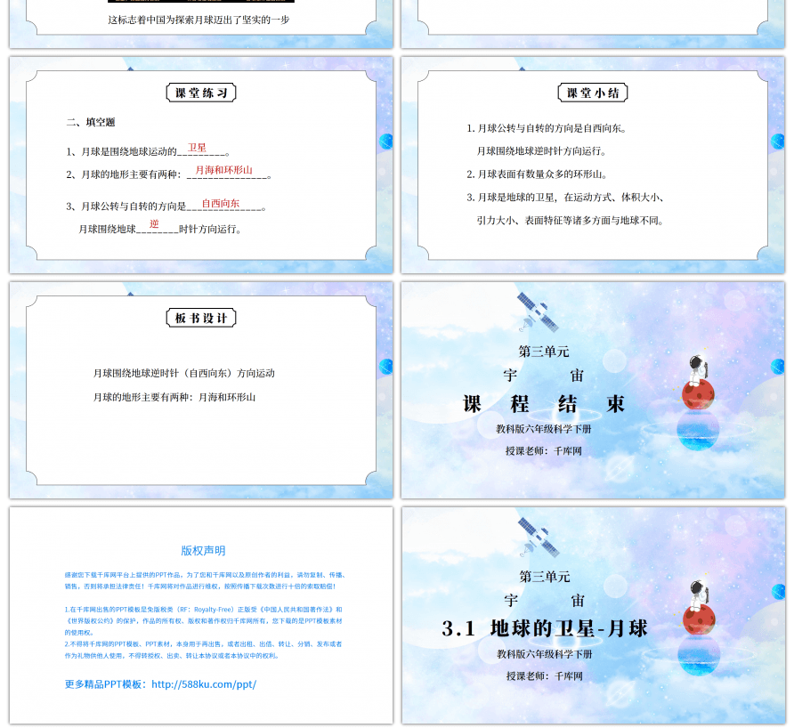 教科版六年级科学下册第三单元《宇宙-地球的卫星月球》PPT课件