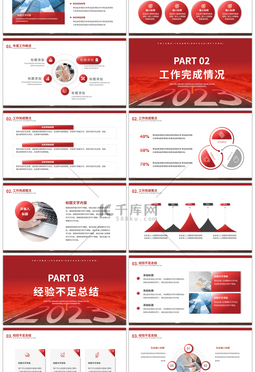2023-ppt-ppt