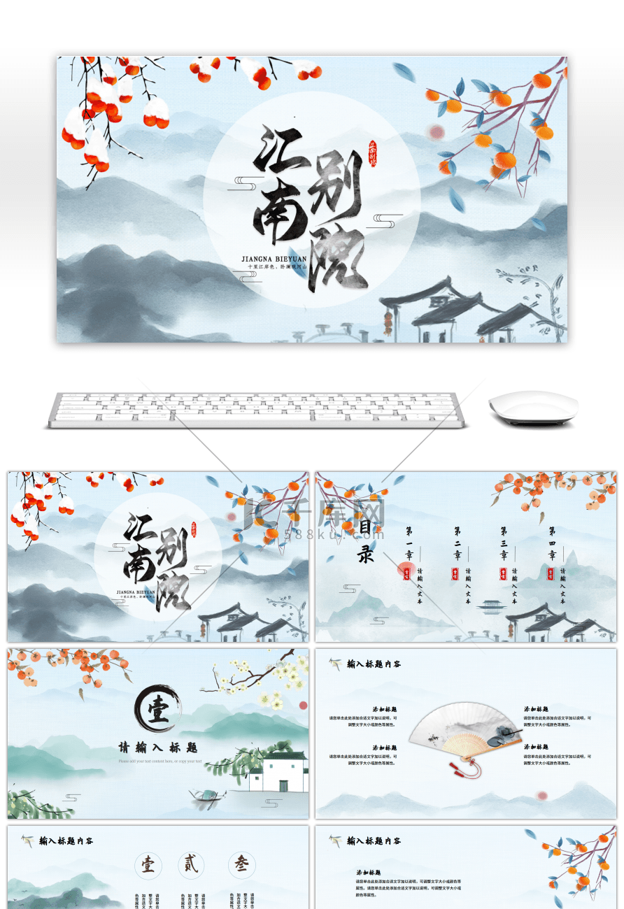 水墨江南古风中国风山水ppt通用模板