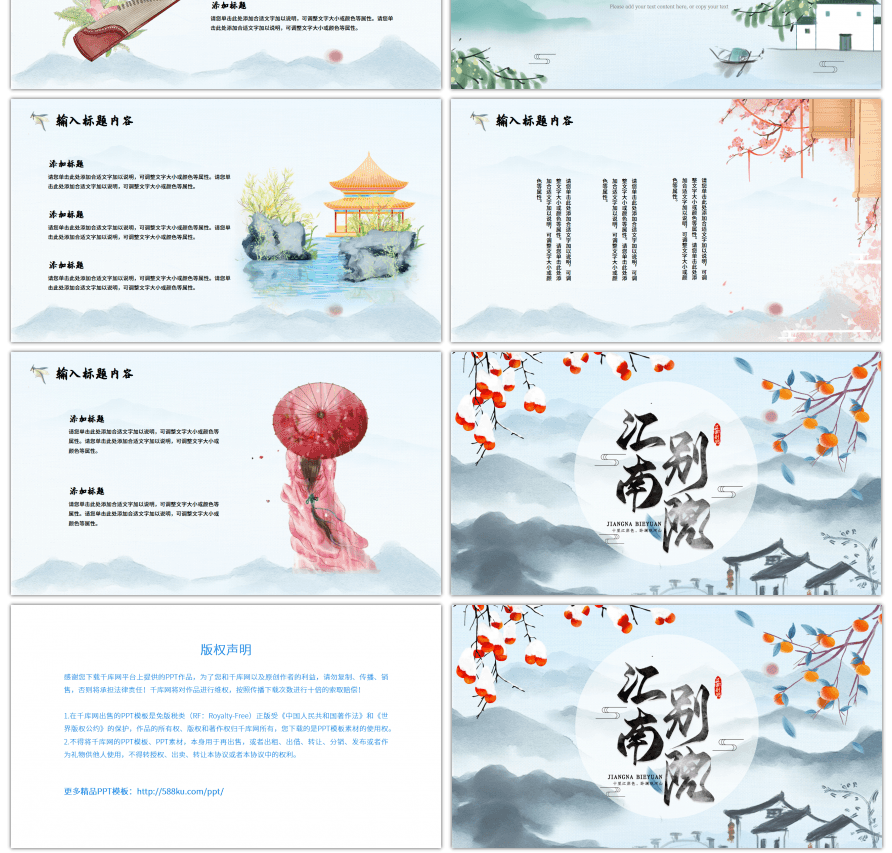 水墨江南古风中国风山水ppt通用模板