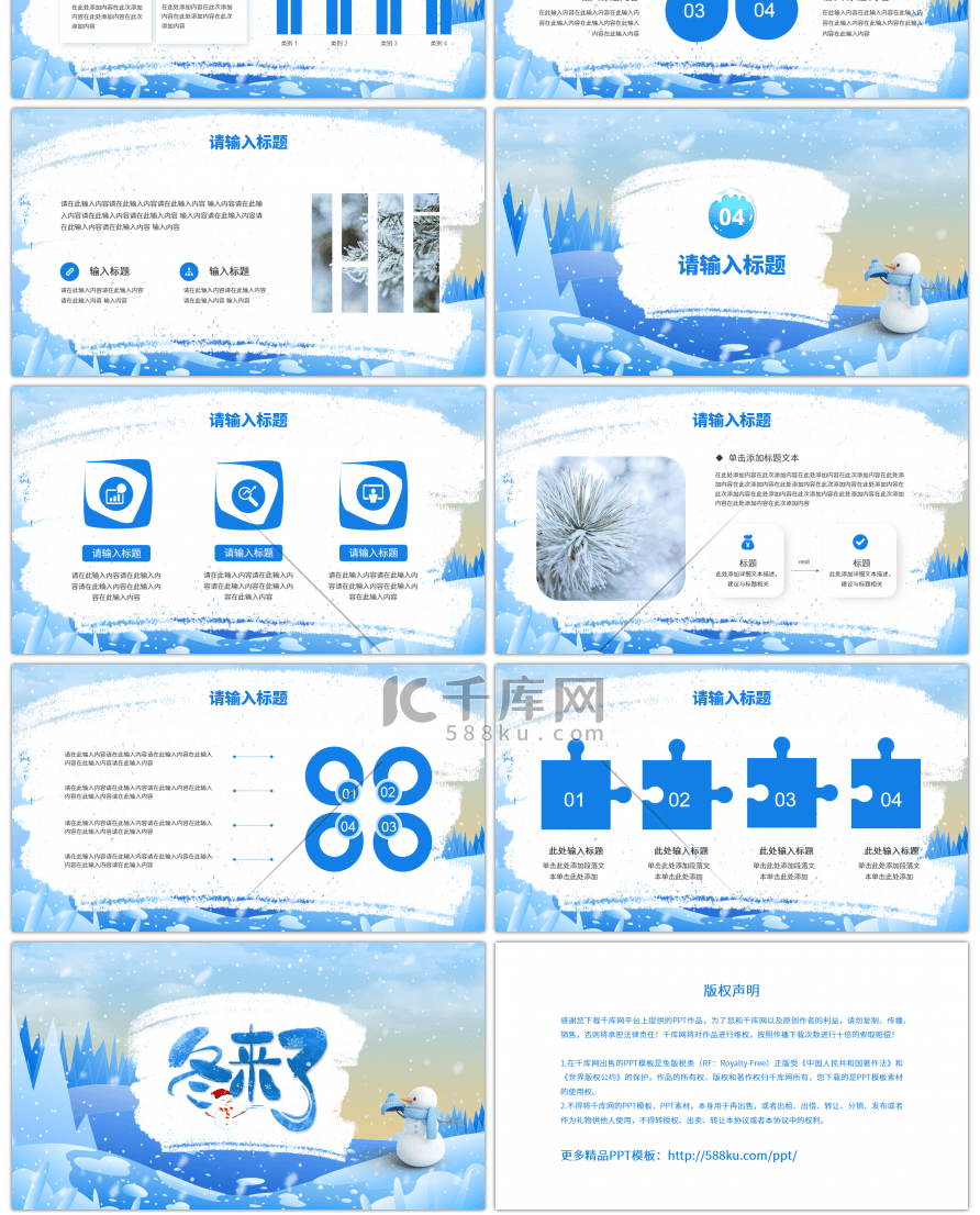 清新蓝色简约风冬天了PPT模板