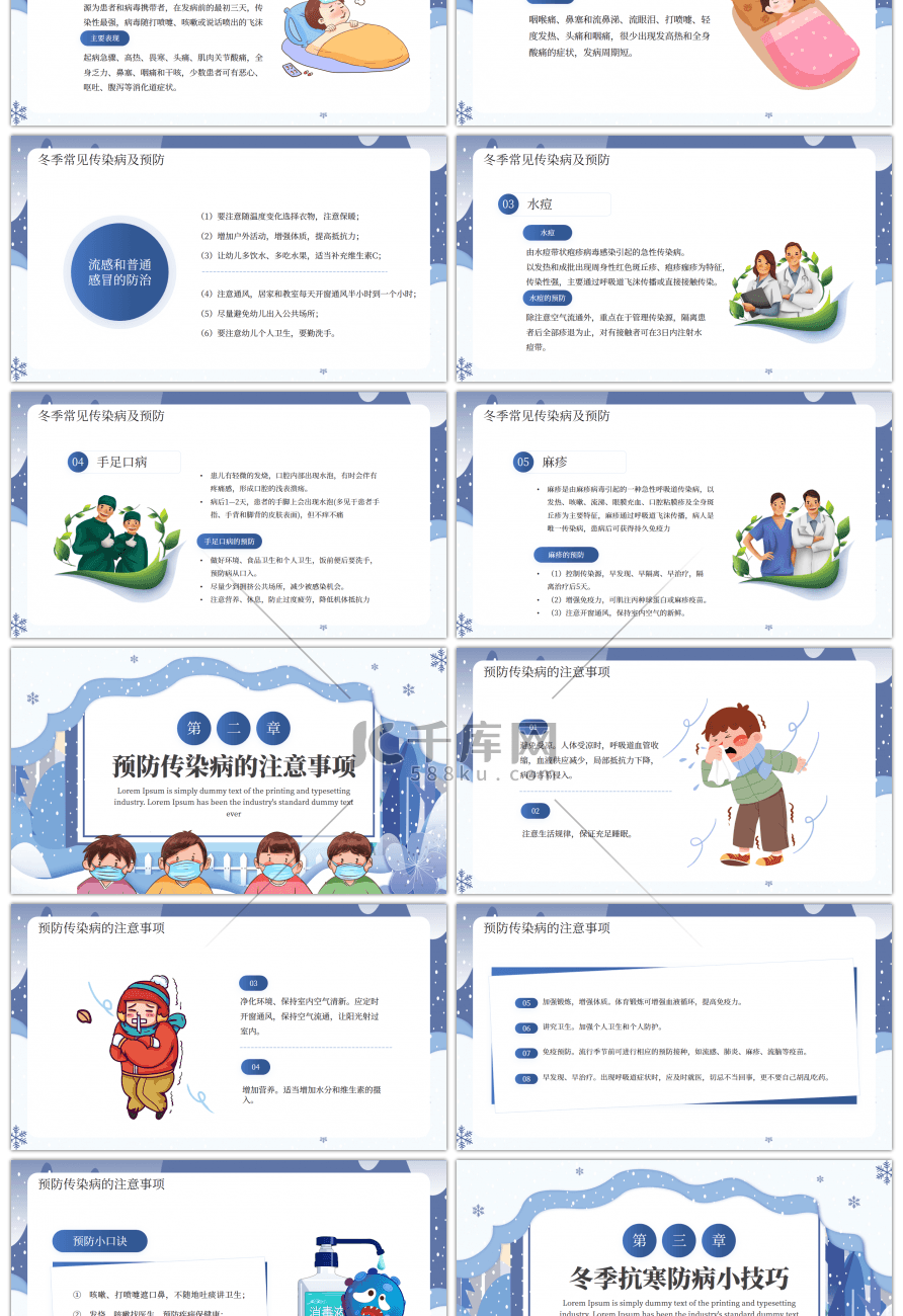 蓝色冬季传染病预防主题班会PPT模板
