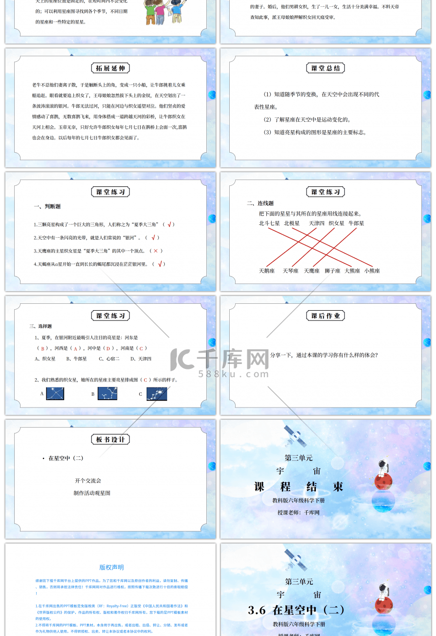 教科版六年级科学下册第三单元《宇宙-在星空中二》PPT课件