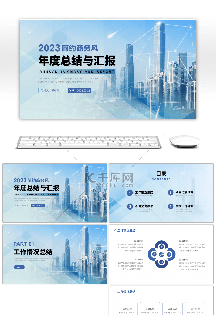 蓝色简约风年度总结与汇报PPT模板