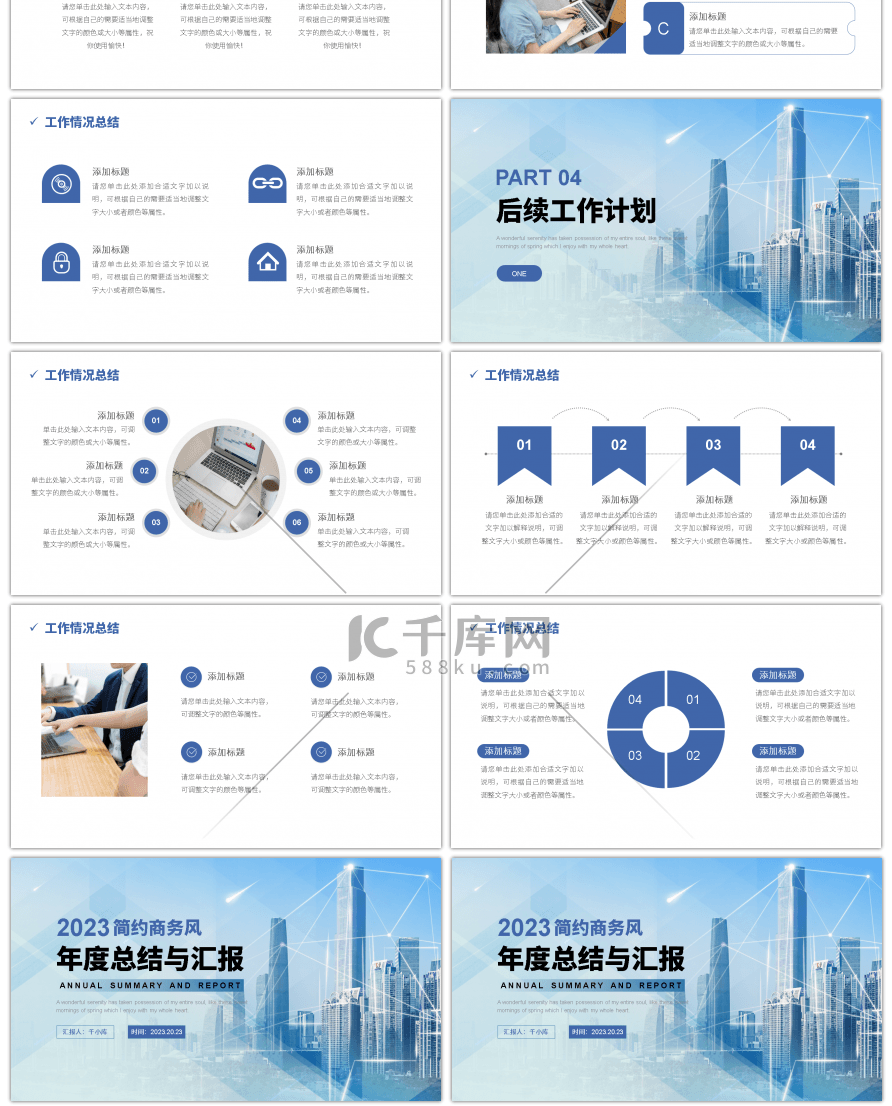 蓝色简约风年度总结与汇报PPT模板