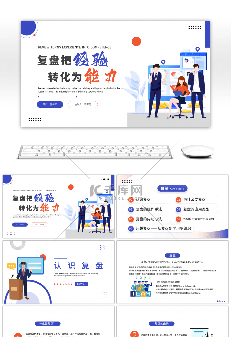 蓝色商务扁平复盘把经验转化为能力PPT模