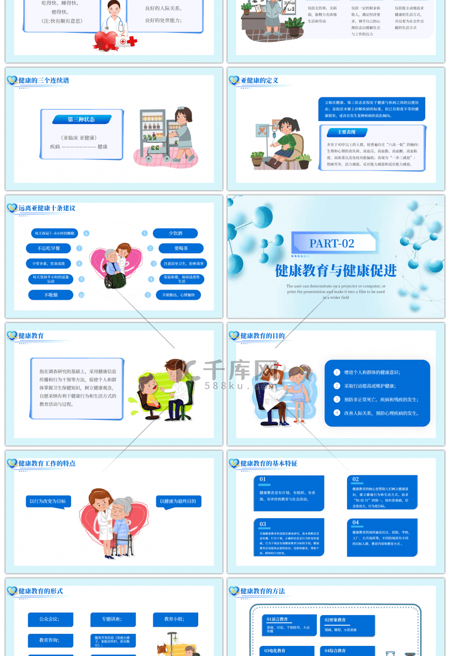 蓝色健康教育与健康促进知识讲座PPT模板