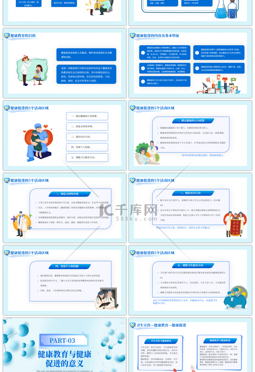 蓝色健康教育与健康促进知识讲座PPT模板