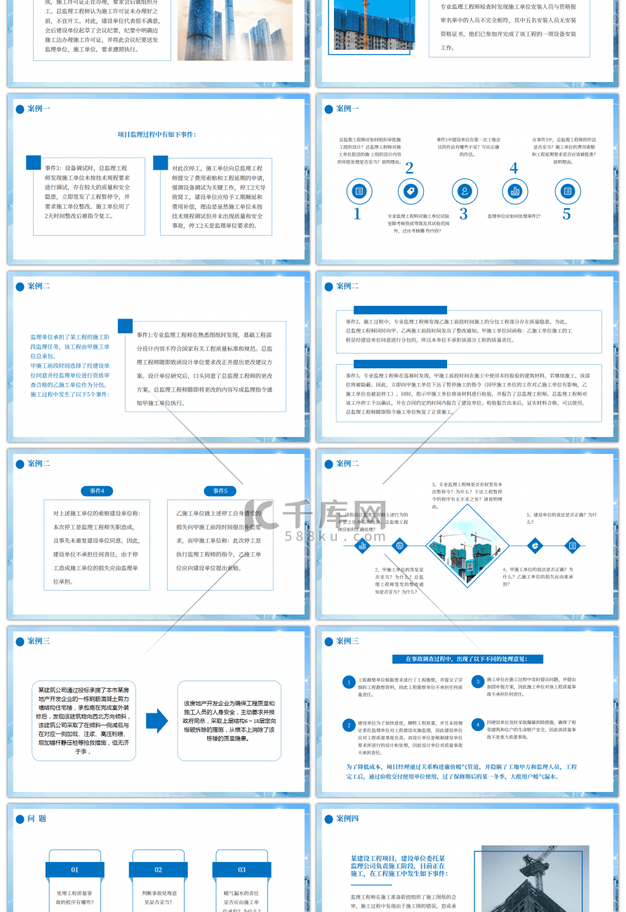蓝色商务建设工程监理案例分析PPT模板