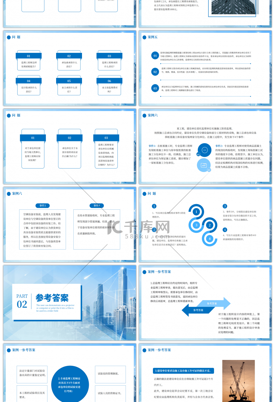 蓝色商务建设工程监理案例分析PPT模板