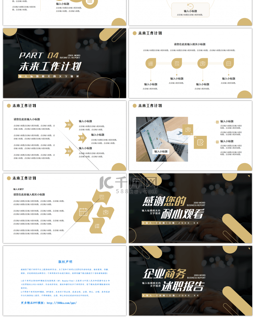 商务黑金企业商务部门述职报告汇报PPT模