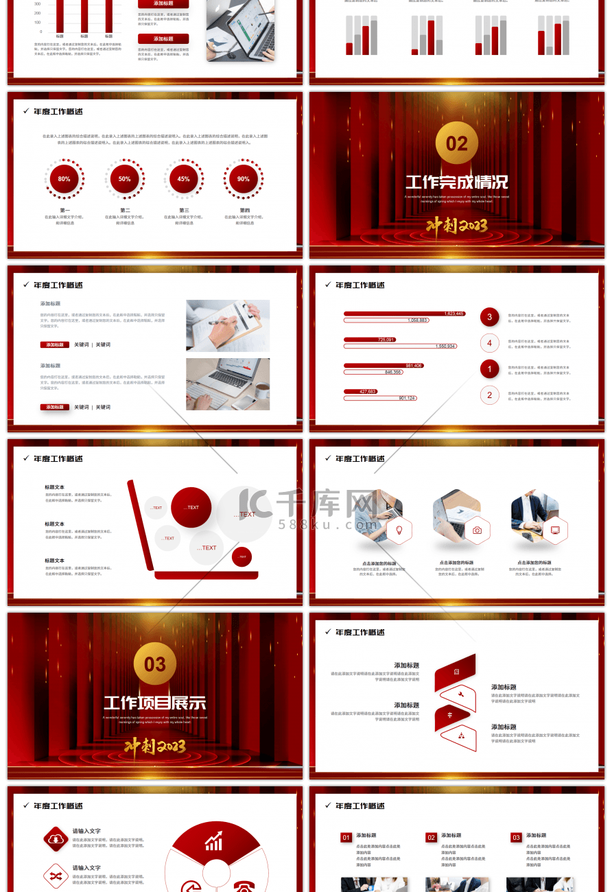 红色系商务风冲刺2023PPT模板