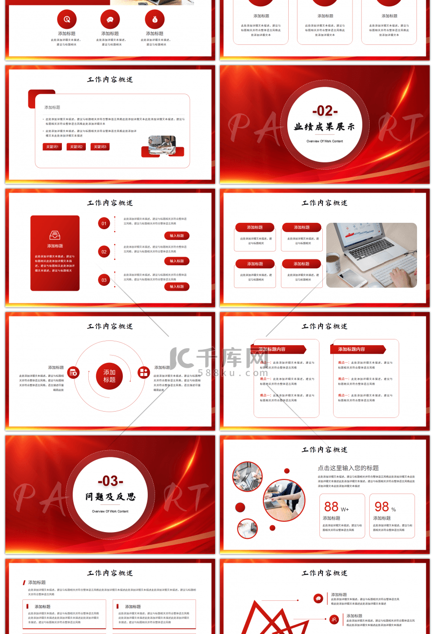 红色系商务风追梦2023年终总结PPT