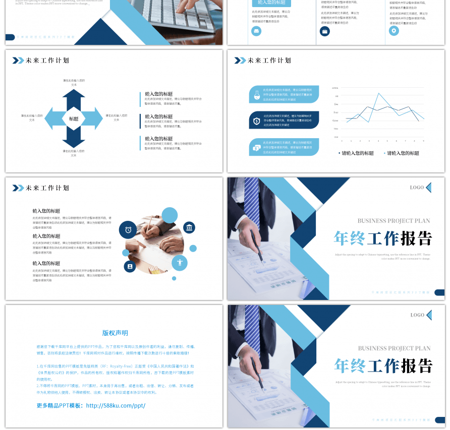 深蓝色年终工作总结ppt模板
