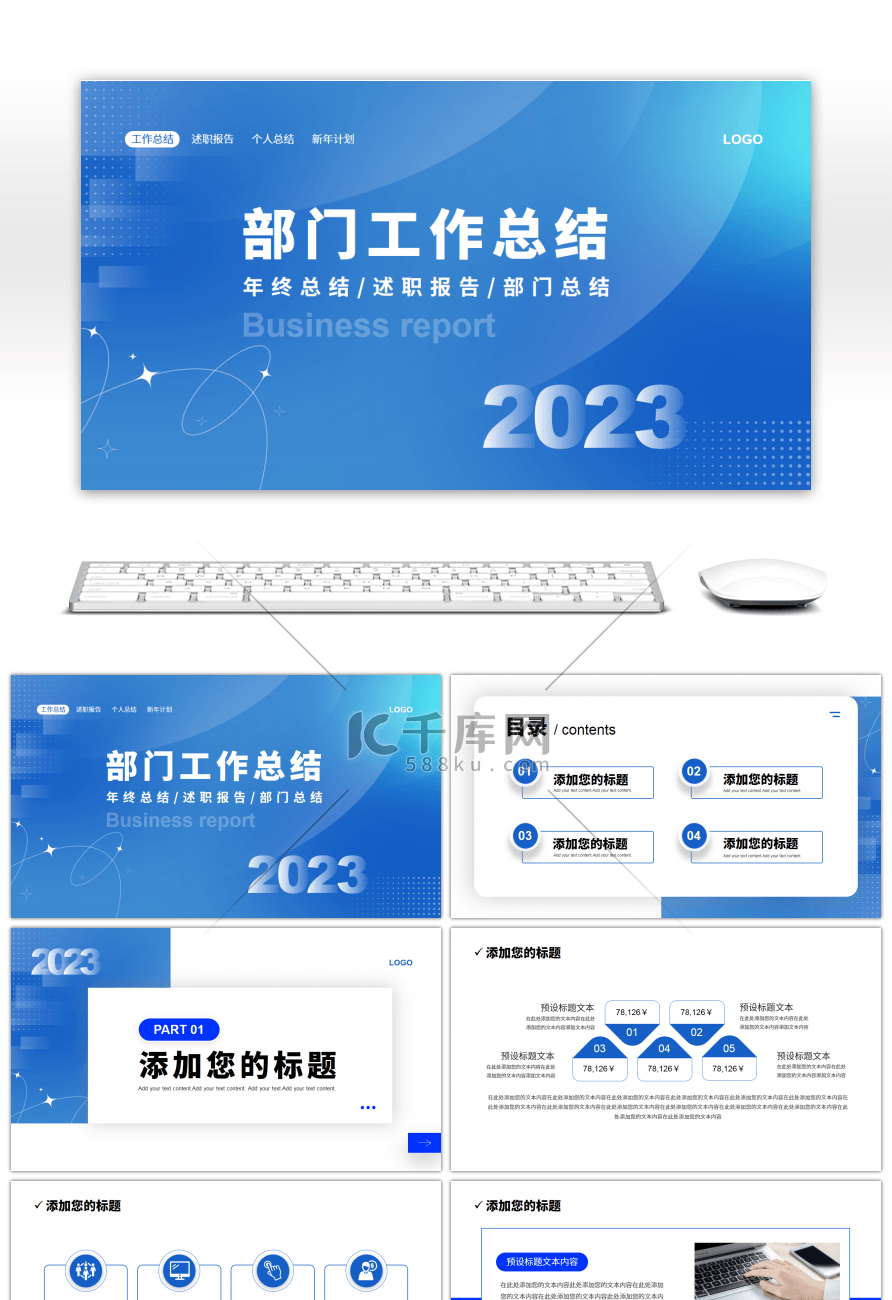 蓝色简约风2023部门工作总结PPT模板