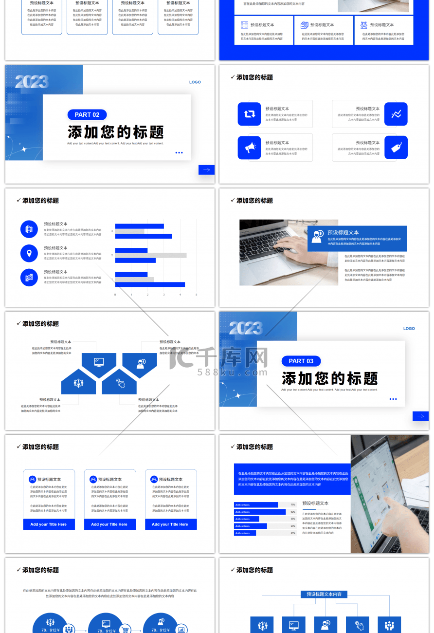 蓝色简约风2023部门工作总结PPT模板