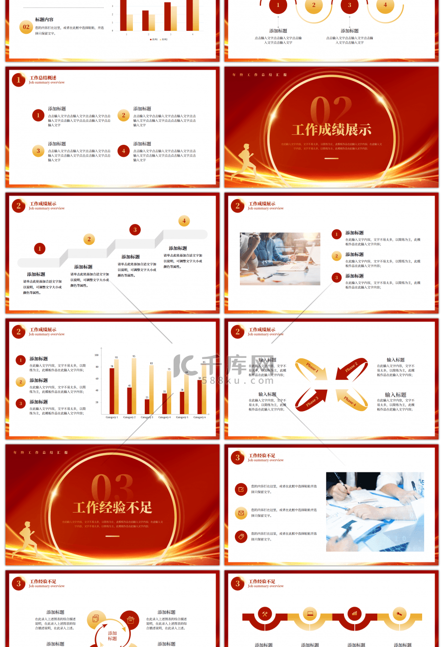 红色简约风年终工作总结PPT模板