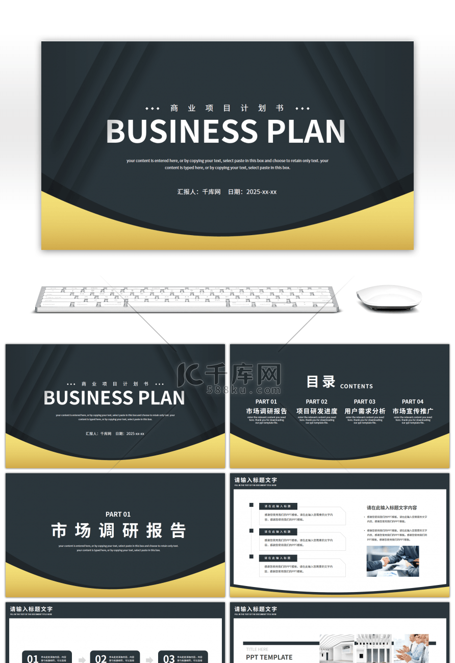 黑金商务风商业项目计划书PPT模板