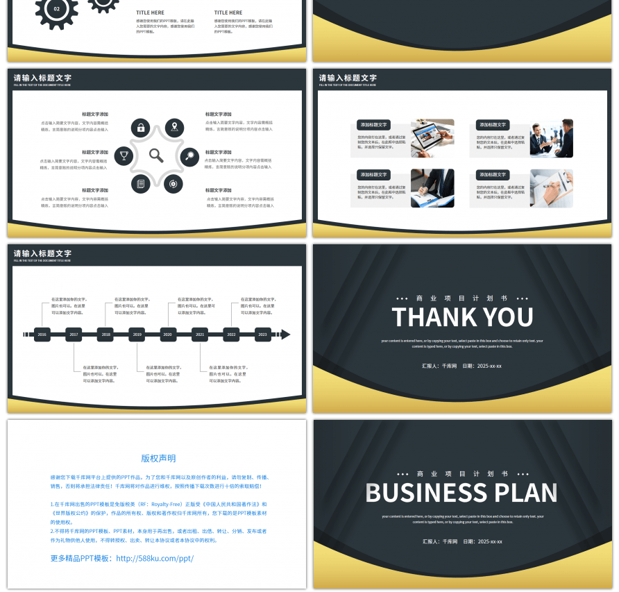 黑金商务风商业项目计划书PPT模板