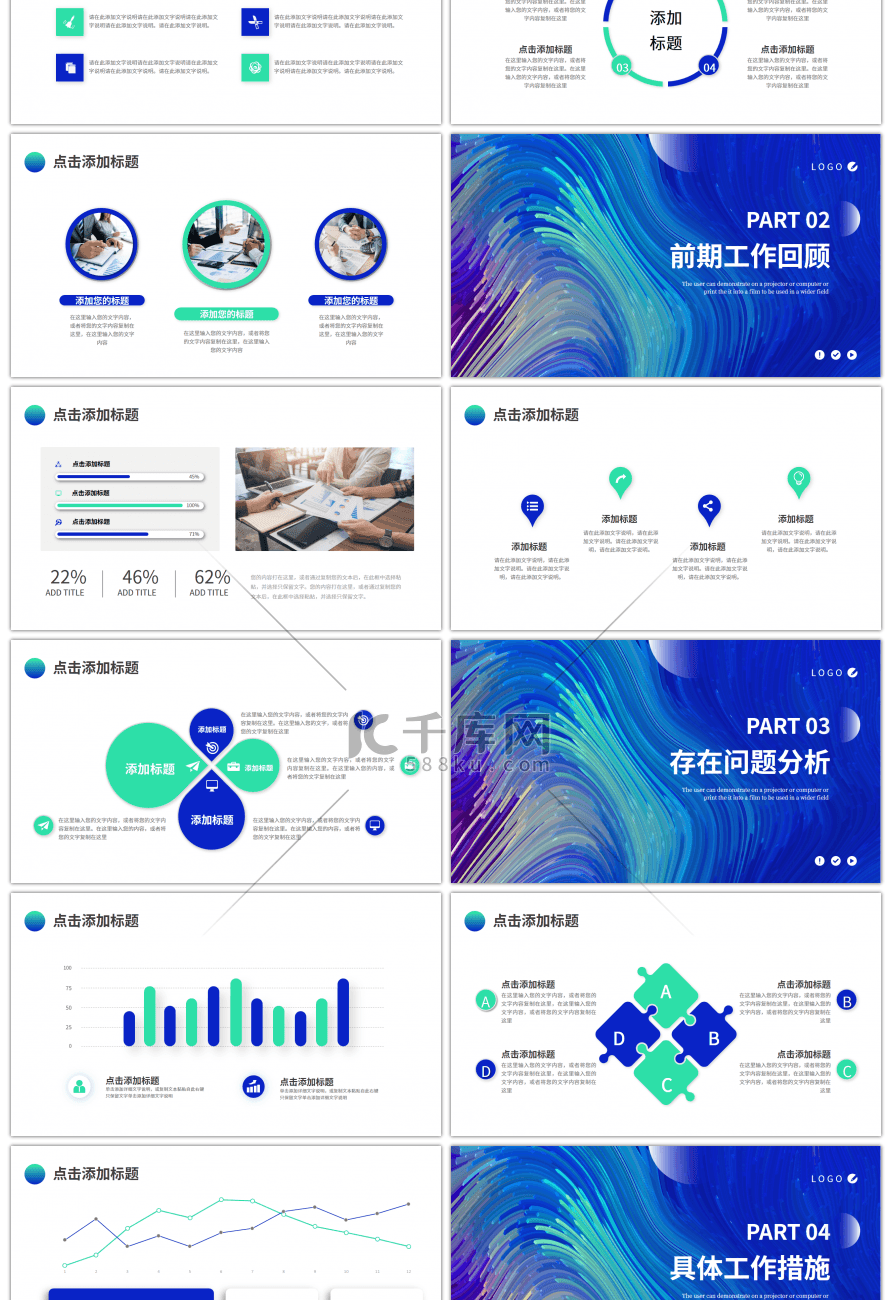 蓝不忘初心逐梦前行工作述职报告PPT模板