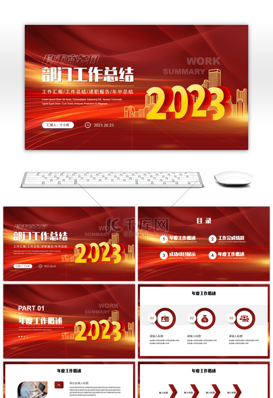 红色稳重商务风2023部门工作总结PPT