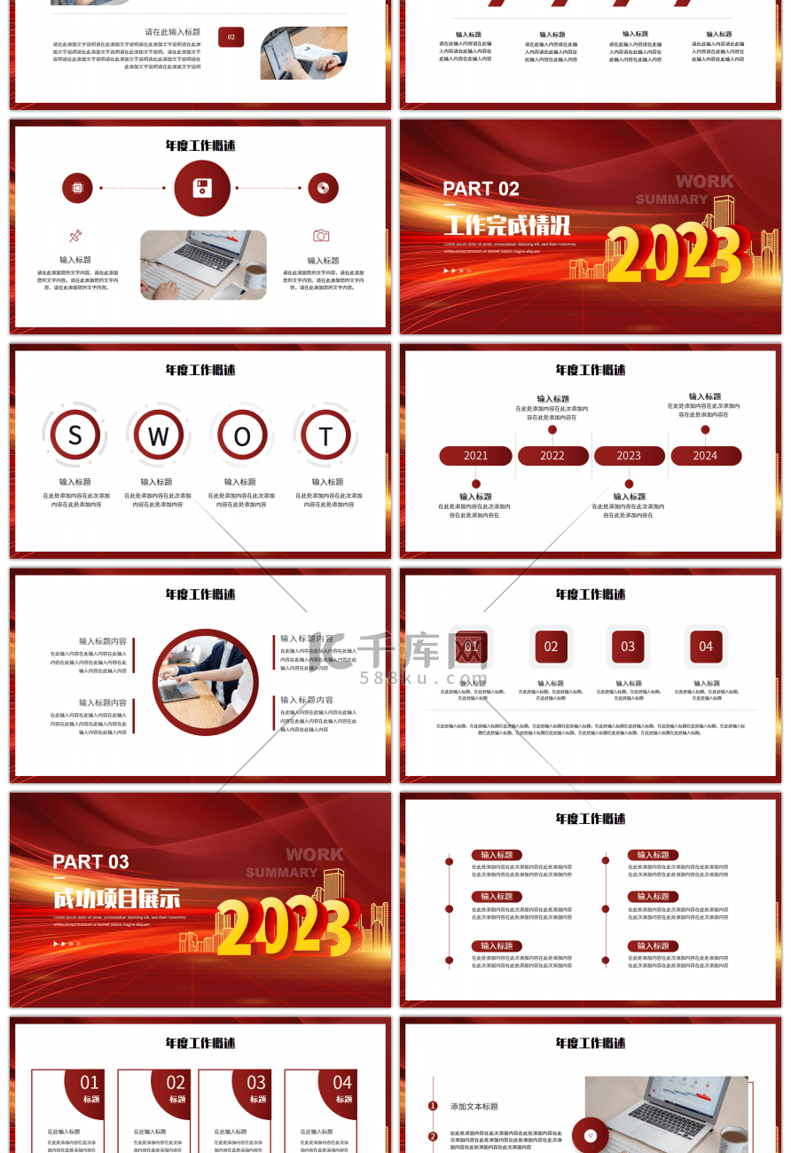 红色稳重商务风2023部门工作总结PPT