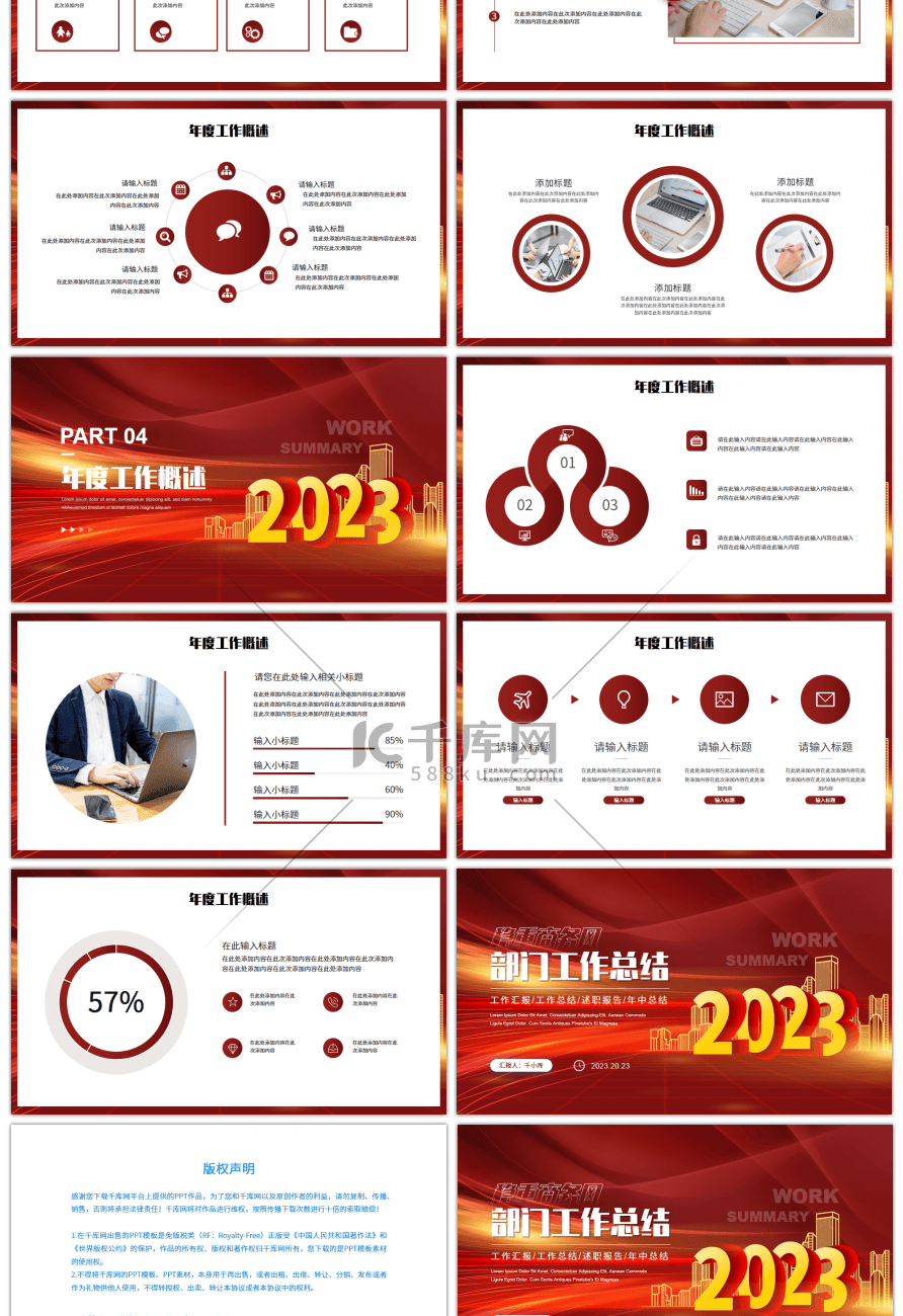 红色稳重商务风2023部门工作总结PPT