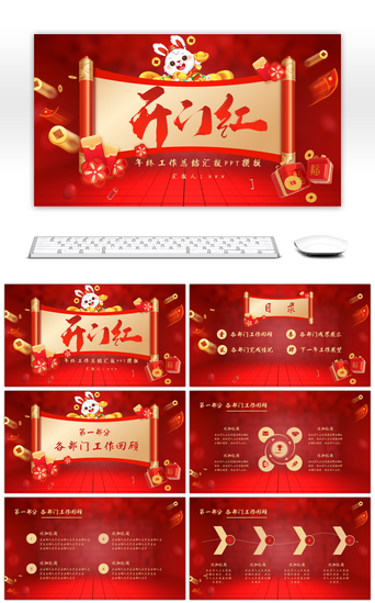 红色创意中国风开门红新年计划PPT模板