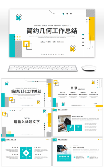 简约几何绿色PPT模板_简约几何拼接风工作计划总结PPT模板