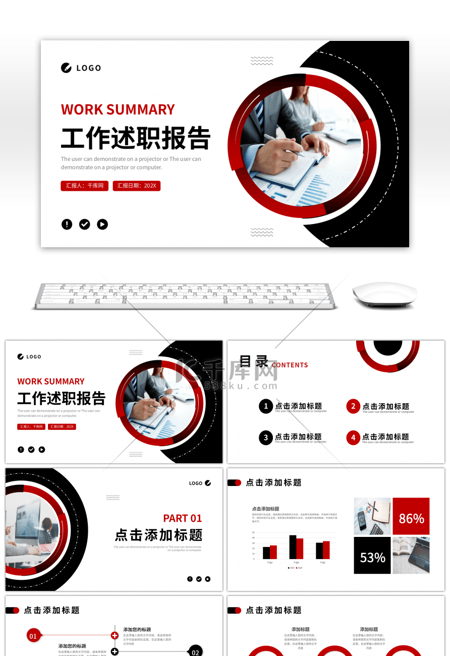 红色黑色简约商务工作述职报告PPT模板