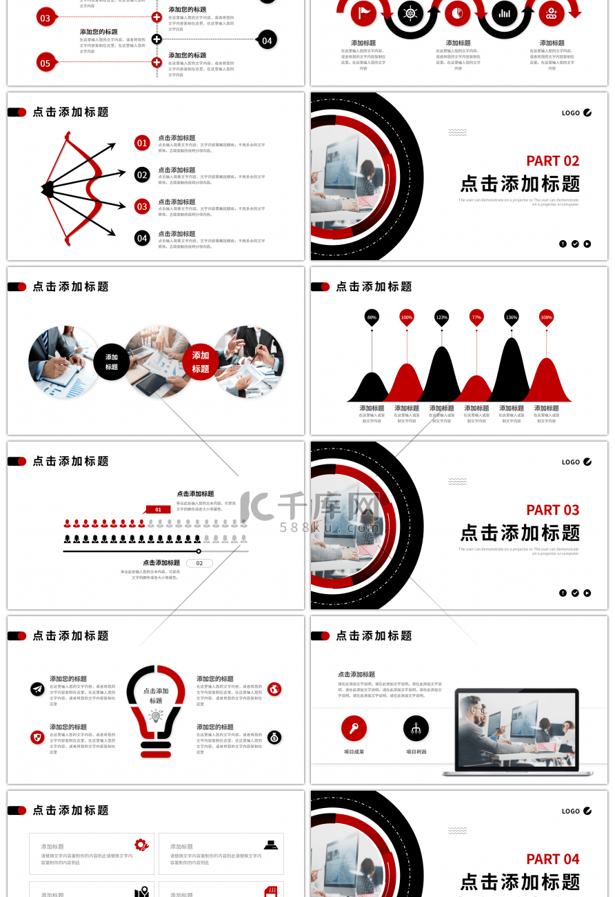 红色黑色简约商务工作述职报告PPT模板