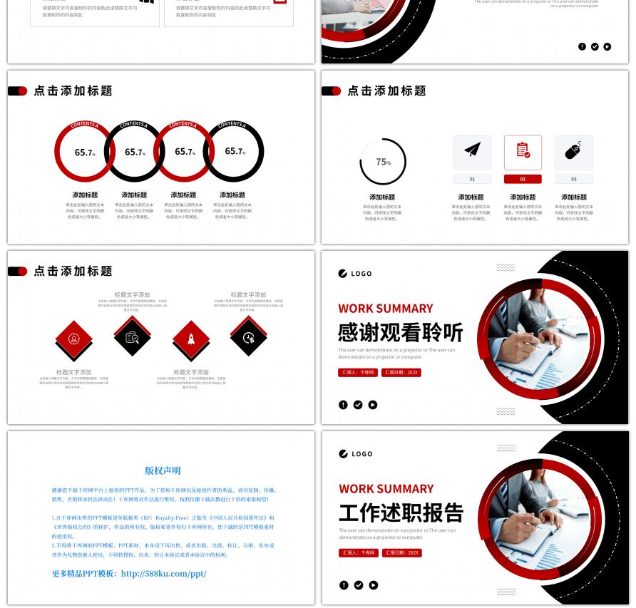 红色黑色简约商务工作述职报告PPT模板