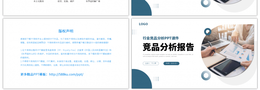 简约商务风竞品分析报告PPT模板