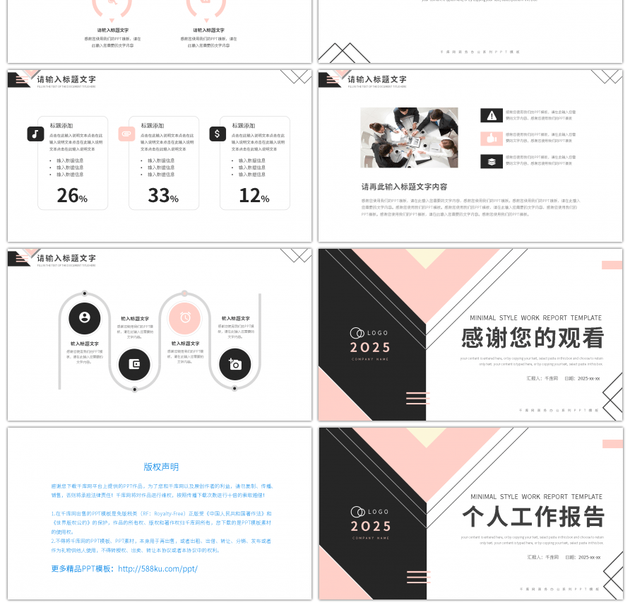 简约通用个人工作汇报总结PPT模板