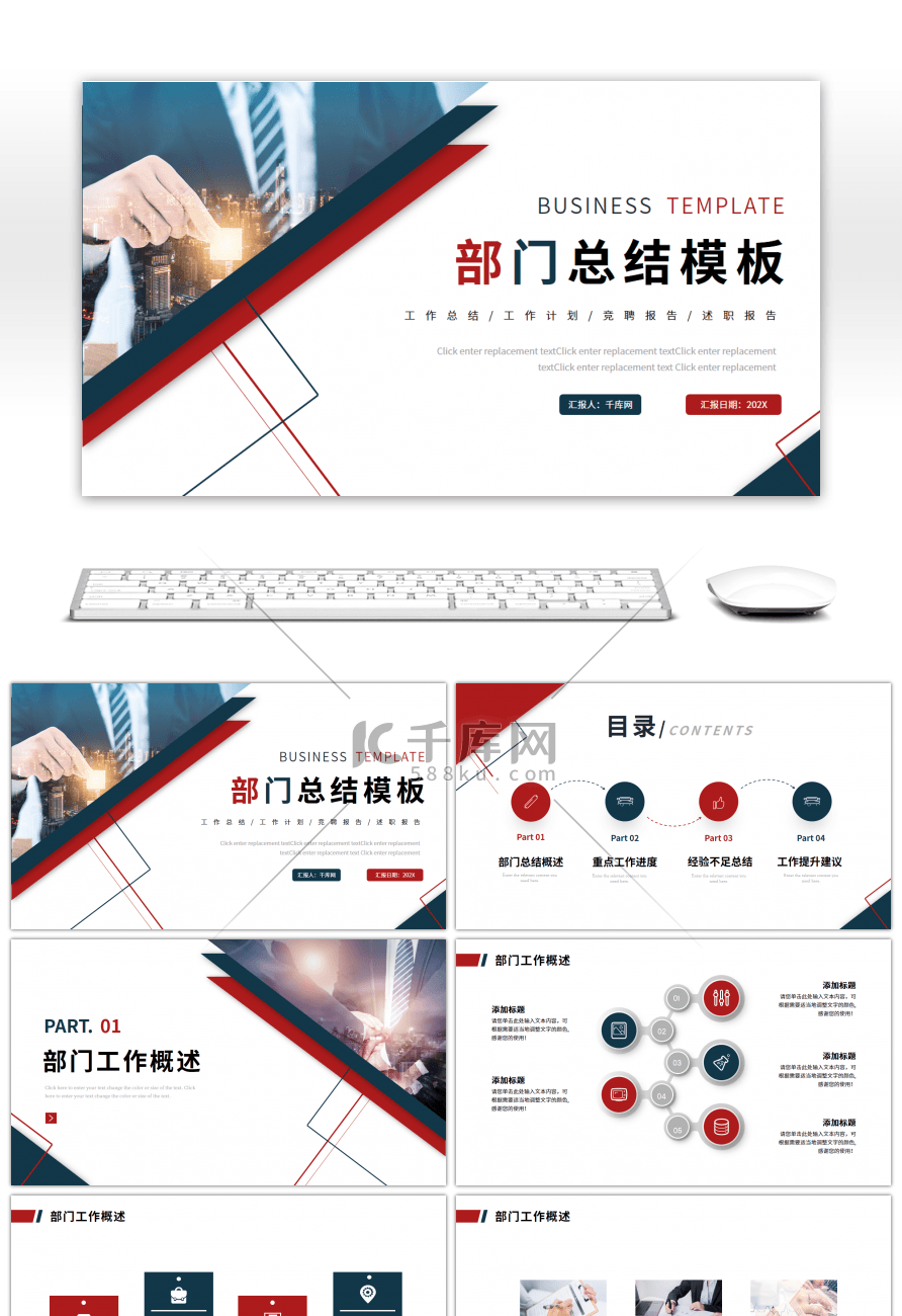 蓝色红色商务风工作总结通用ppt模板