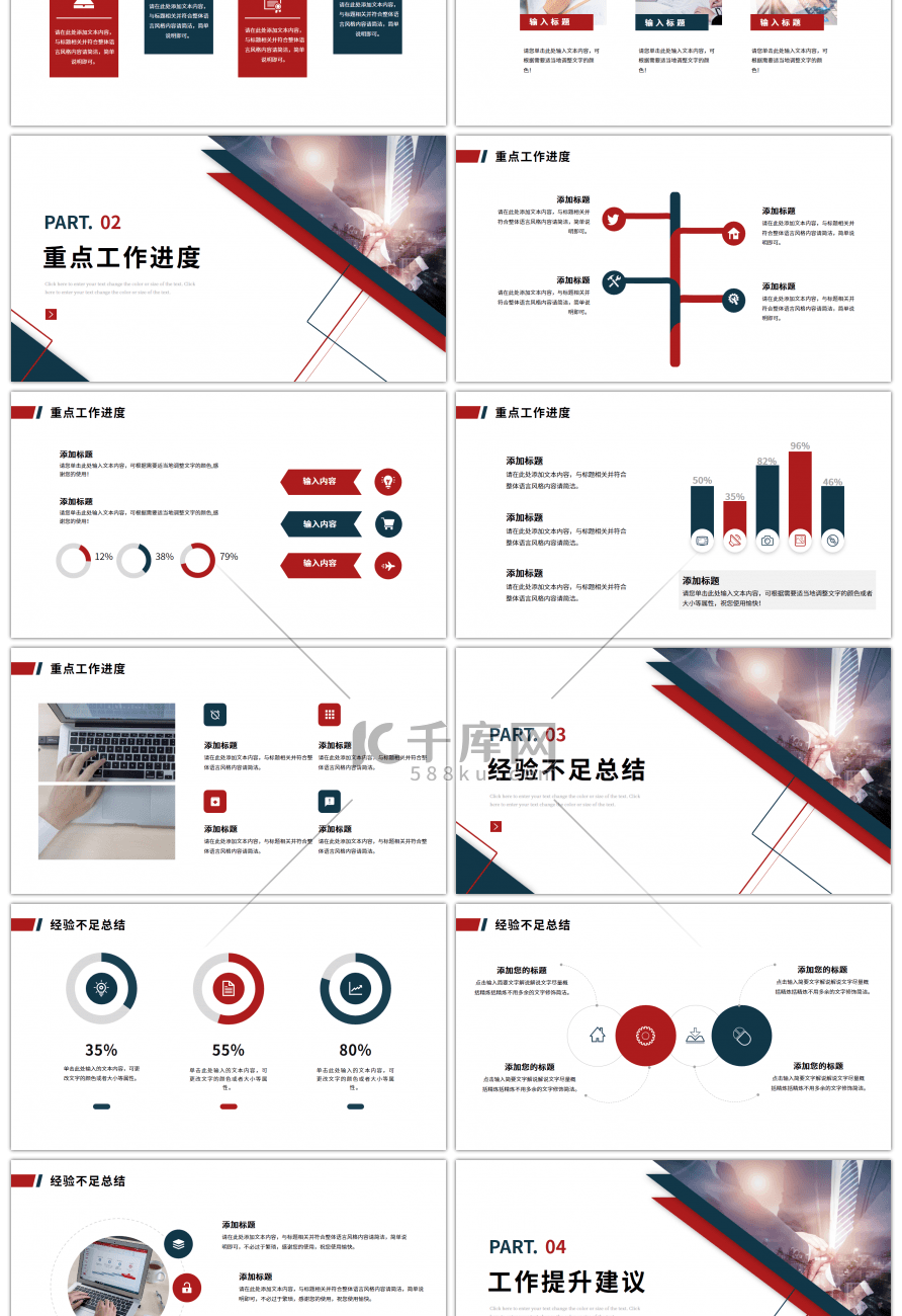 蓝色红色商务风工作总结通用ppt模板