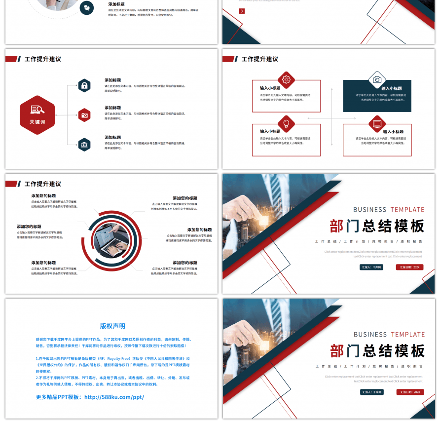 蓝色红色商务风工作总结通用ppt模板