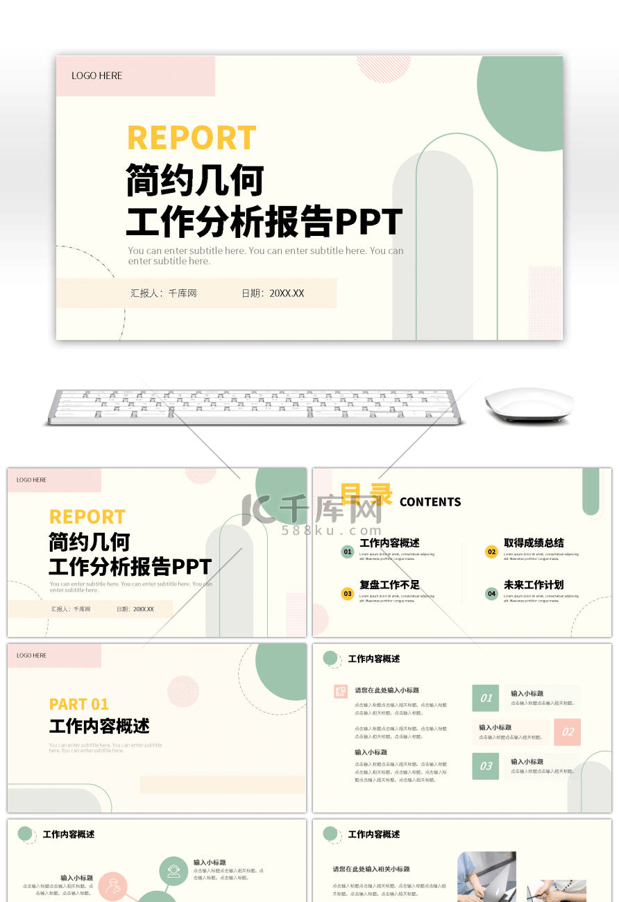 浅色简约几何工作述职报告PPT模板