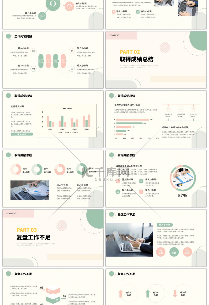 浅色简约几何工作述职报告PPT模板