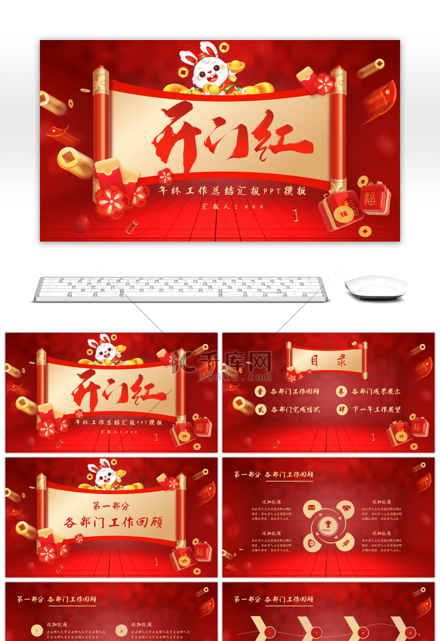 红色创意中国风开门红新年计划PPT模板