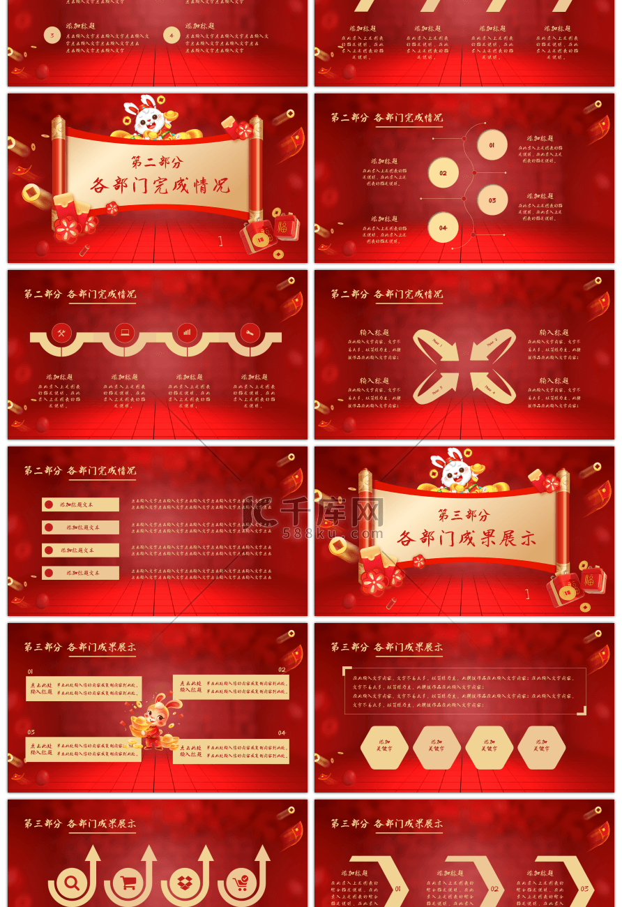 红色创意中国风开门红新年计划PPT模板