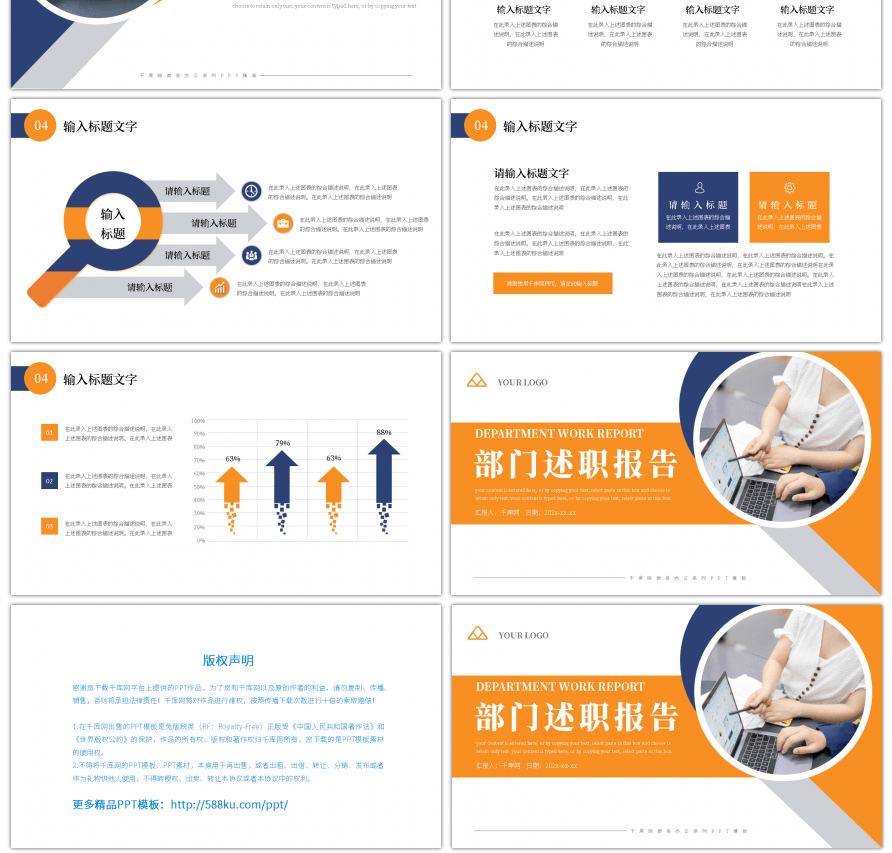 橙色蓝色商务部门述职报告PPT模板