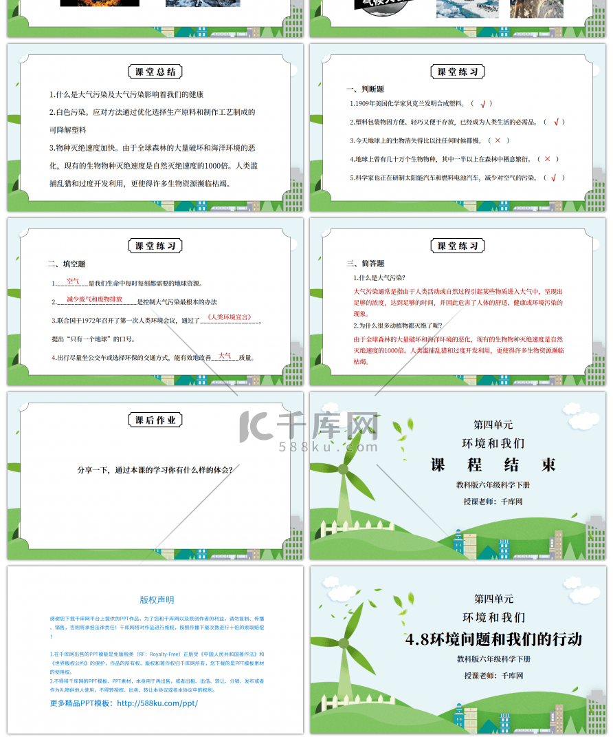 教科版六年级科学下册第四单元《环境和我们-考环境问题和我们的行动》PPT课件